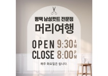 3355남성컷트 | 남성컷트 머리여행