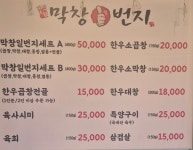 막창일번지