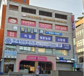 향문외과의원