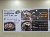 대혜골백숙