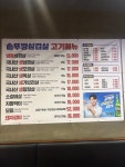 솥뚜껑 삼겹살