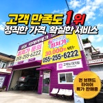타이어테크 마산합성점