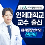 수정88마취통증의학과의원
