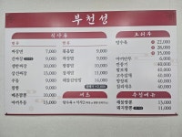 부천성