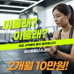 구산동 위너피트니스 헬스&PT