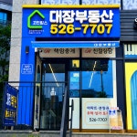고림대장부동산공인중개사사무소