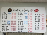 자매남원추어탕