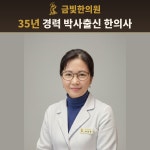 금빛한의원
