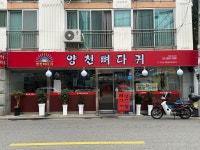 양천뼈다귀 고척점