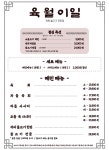 육월이일