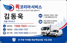 퀵코리아서비스