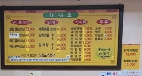 남도식당
