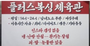 플러스복싱