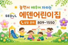 에덴어린이집