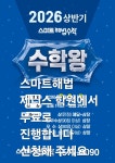 스마트해법수학 숭의초제니스학원