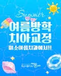 미소아름치과의원 전주