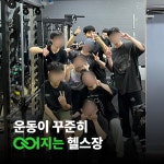 스마일보이짐 고대안암점