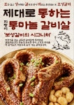 보성갈비 문정점