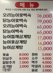 아재한방능이삼계탕