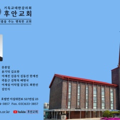 후안교회