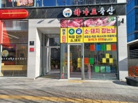 하나로축산