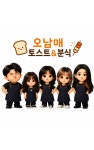오남매토스트&분식