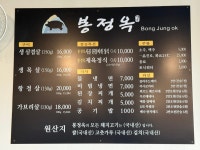 봉정옥