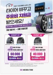 타이어테크 혁신점