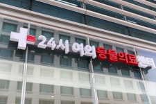 24시 여의동물의료센터