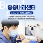 본동물메디컬센터 24시수성점