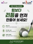 마이라이프스크린골프연습장