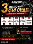 클린치gym
