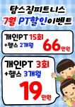 탐스짐피트니스 연중무휴 헬스&PT