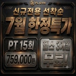 에프엘짐 역삼점