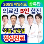 상록탑정형외과의원