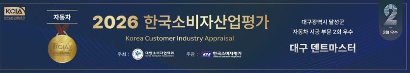 대구 덴트마스터