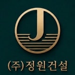 정원건설