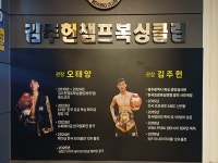 김주헌챔프복싱클럽 문흥점