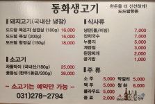 동화생고기