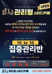 이엘아이스터디 | 이엘스터디카페 관리형&자습형