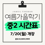 잠실파인만학원 의치대관