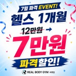 리얼바디짐 오류점