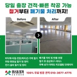 신재생철거