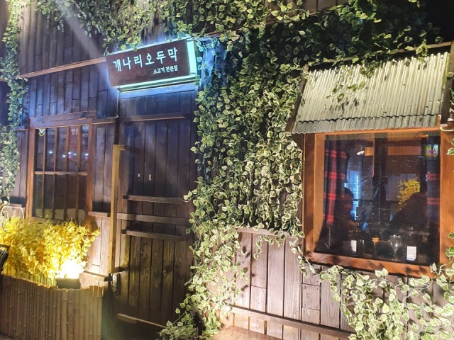 개나리 오두막