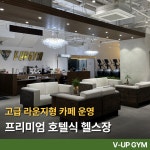 브이업짐 신정역점