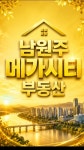남원주메가시티부동산공인중개사사무소