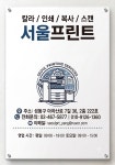 제이씨프린트그룹 | 서울프린트