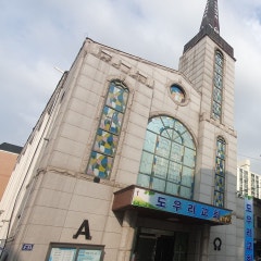 도우리교회