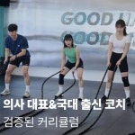 좋은습관PT성신여대
