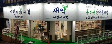 새싹어린이서점